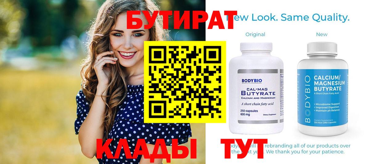 БУТИРАТ вода Канаш