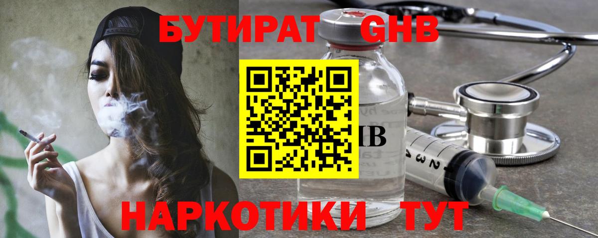 Канаш  Бутират оксибутират  Вход с VPN 