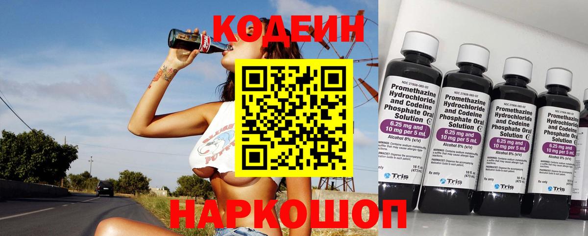 Кодеиновый сироп Lean Purple Drank  Кодеин напиток Lean (лин)  Канаш  Вход с VPN 