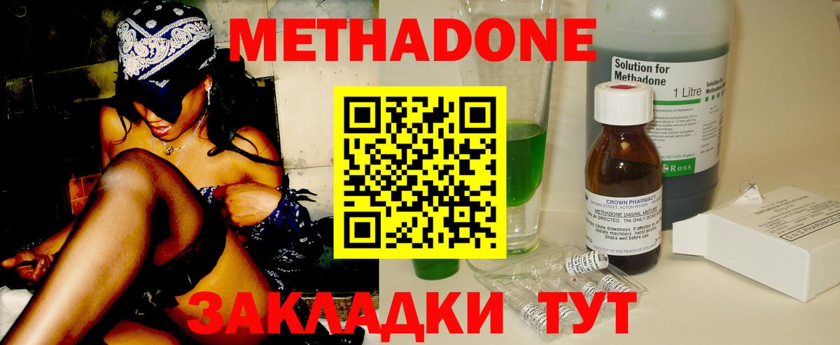 Метадон белоснежный Канаш